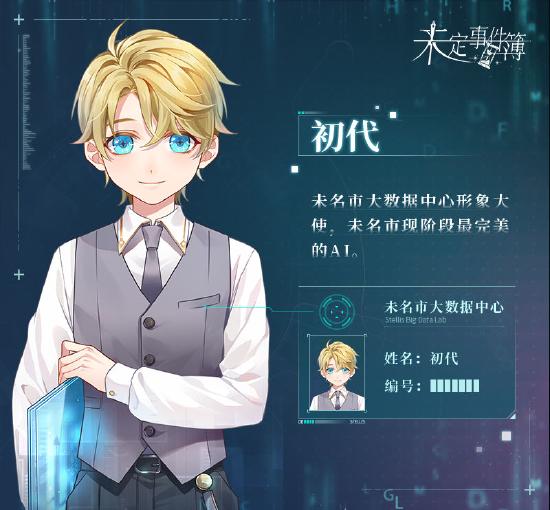 米哈游恋爱×推理手游《未定事件簿》将于5.21开测！4份的快乐它又来了