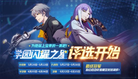 5月20日更新公告｜新英雄老君上线！学园星战震撼开启