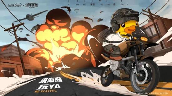 《和平精英》约会B.Duck小黄鸭，520一起来海岛玩YA！