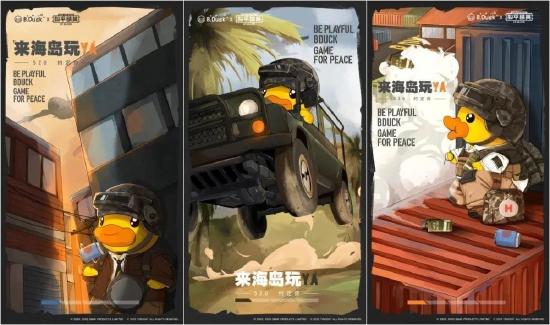 《和平精英》约会B.Duck小黄鸭，520一起来海岛玩YA！