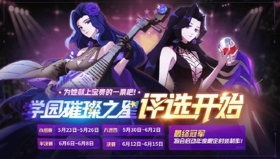 5月20日更新公告｜新英雄老君上线！学园星战震撼开启