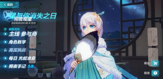 《崩坏3》V4.0更新前瞻丨「朔夜观星」角色活动情报！