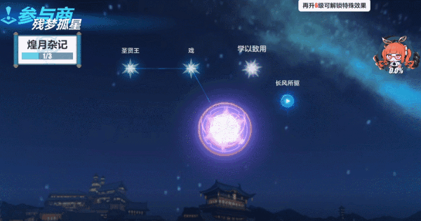 《崩坏3》V4.0更新前瞻丨「朔夜观星」角色活动情报！