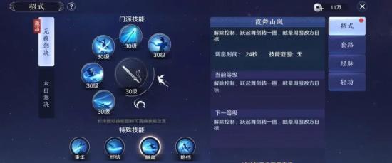 天涯明月刀手游太白对战全职业打法及技巧详解