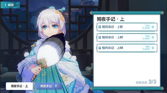 《崩坏3》V4.0更新前瞻丨「朔夜观星」角色活动情报！