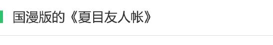 「Link·二次元」《一人之下》制作团队新漫《百妖谱》