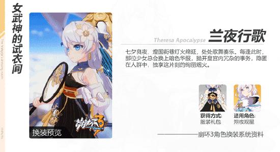 《崩坏3》V4.0更新前瞻丨「朔夜观星」角色活动情报！