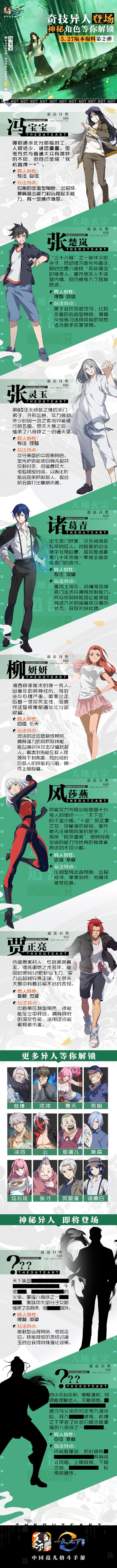 《一人之下》手游上线倒计时4天！527版本异人登场，更有神秘角色等你解锁！