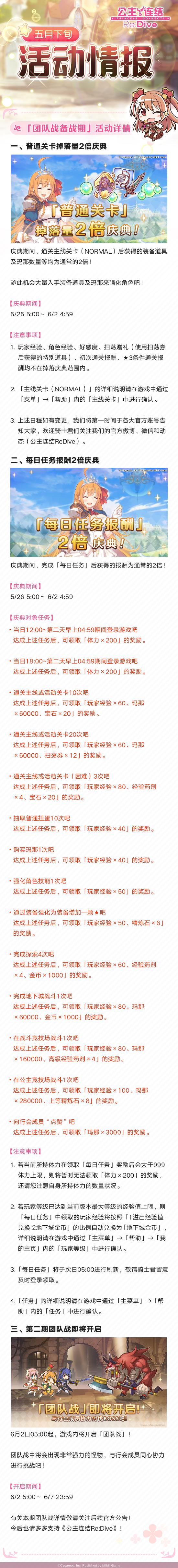 五月下旬活动情报公开！