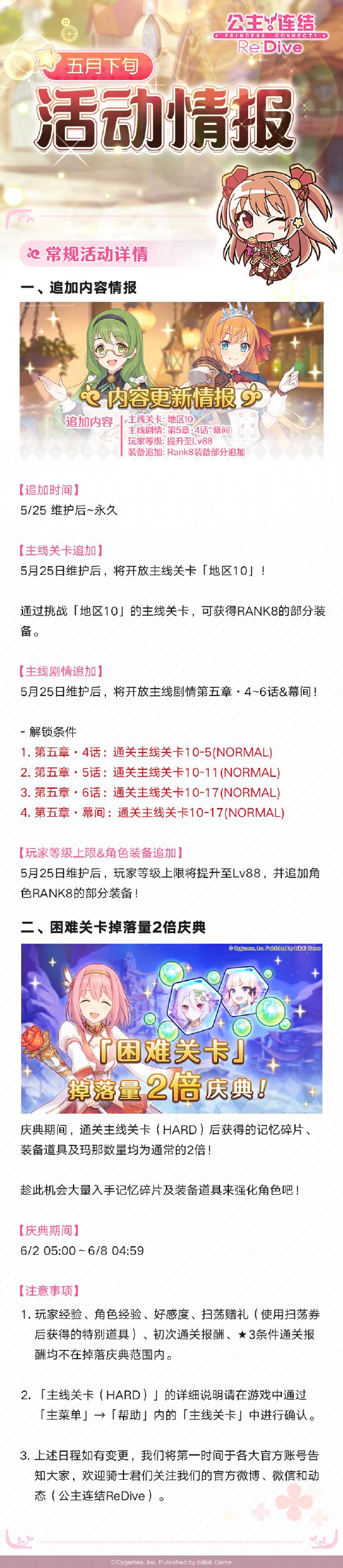 五月下旬活动情报公开！