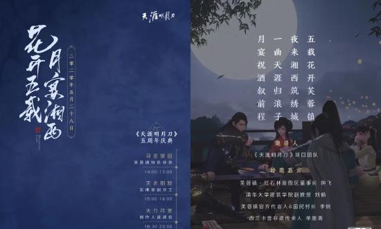 《天涯明月刀》庆生宴相约芙蓉镇，5.28速来听爆料、抢福利！