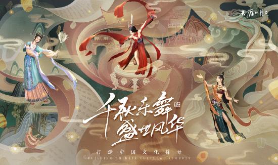 天涯明月刀手游暑期引来终极测试 五周年爆料全程高能！