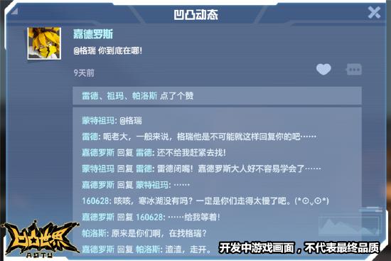 《凹凸世界》手游6月3日感恩首发版本优化前瞻