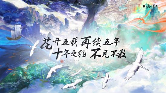 天涯明月刀手游暑期引来终极测试 五周年爆料全程高能！