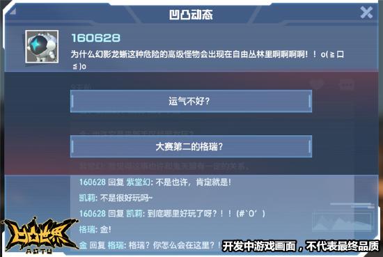 《凹凸世界》手游6月3日感恩首发版本优化前瞻