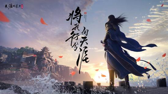 天涯明月刀手游暑期引来终极测试 五周年爆料全程高能！