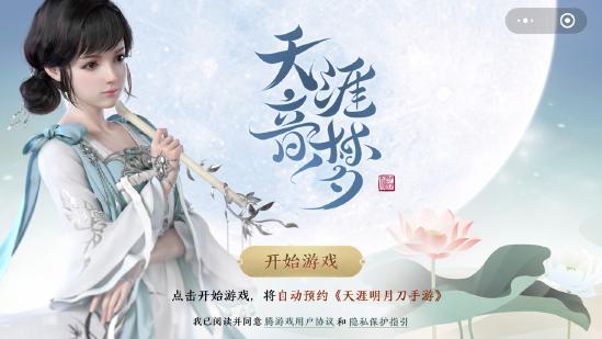 天涯明月刀手游暑期引来终极测试 五周年爆料全程高能！