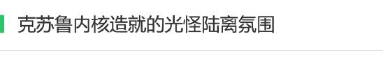 《寄居隅怪奇事件簿》评测：克苏鲁风跑团游戏？虚假的跑团.jpg
