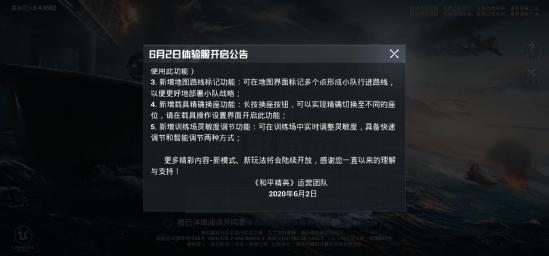 6月2日体验服开启公告 | 海岛地图2.0上线