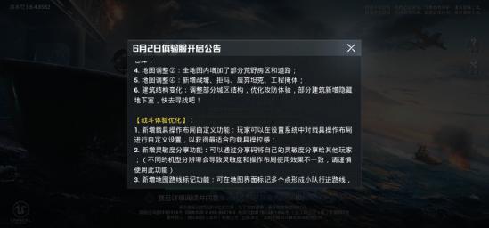 6月2日体验服开启公告 | 海岛地图2.0上线