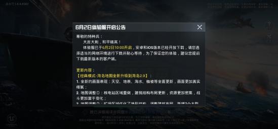6月2日体验服开启公告 | 海岛地图2.0上线