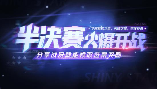 更新公告｜新英雄通天上线！学园星战半决赛硝烟四起