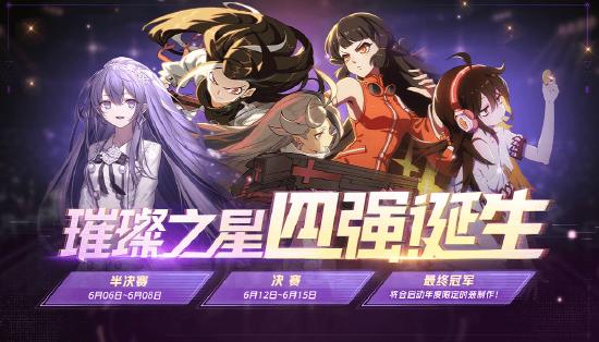 更新公告｜新英雄通天上线！学园星战半决赛硝烟四起