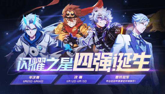 更新公告｜新英雄通天上线！学园星战半决赛硝烟四起