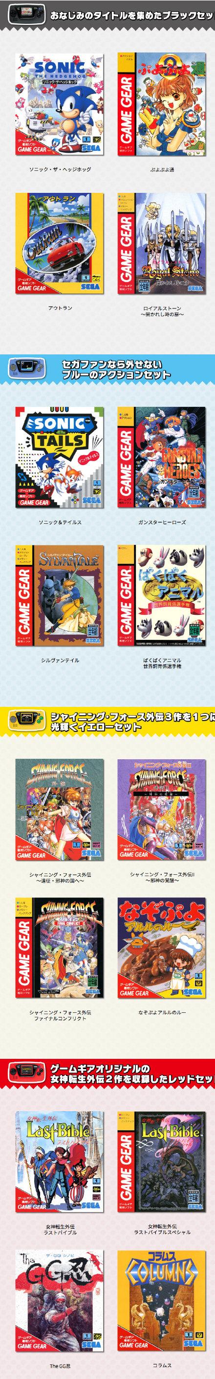 世嘉60周年纪念日推出「比手掌还小」的掌机，购齐4色竟然还送放大镜！