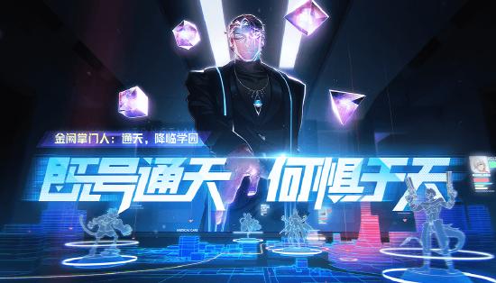 更新公告｜新英雄通天上线！学园星战半决赛硝烟四起