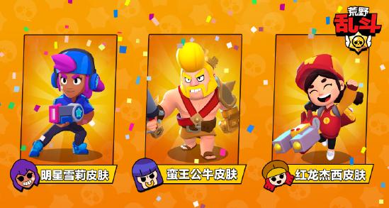 【福利】6月9日公测上线 3款限定皮肤免费领！