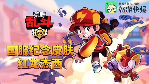 【福利】6月9日公测上线 3款限定皮肤免费领！