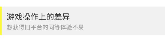 移植一款端游到手机为什么要这么久？我们都在做“等等党”