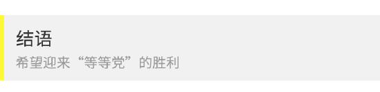 移植一款端游到手机为什么要这么久？我们都在做“等等党”