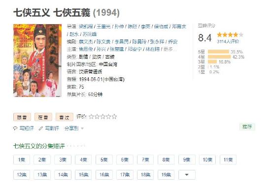 6月16日来《代号：如梦令》梦回《七侠五义》那片江湖，领略北宋人情风光