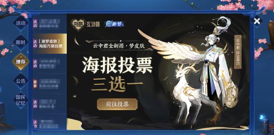 王者荣耀：云中君新皮“纤云弄巧”揭晓，海报方案由你决定！