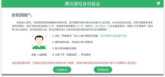 腾讯游戏人脸识别升级上线，《王者荣耀》《和平精英》防沉迷率先试点