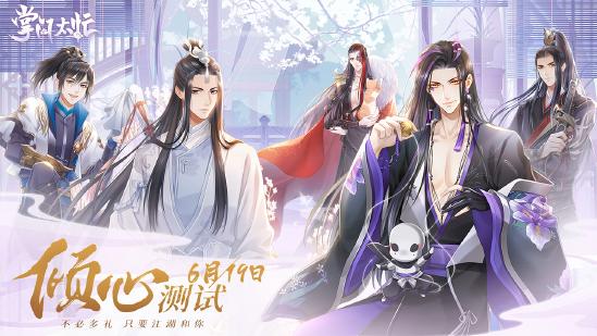 《掌门太忙》于6.19开测！本职掌门副业抓鬼，反派巅峰从洗白开始