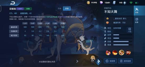 明媚烈焰-不知火舞，一个高端顶级法刺的正确打开方式