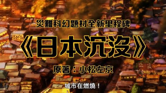 2020年7月新番最终版已定，《从零》、《SAO最终季》、《日本沉没》都来啦！