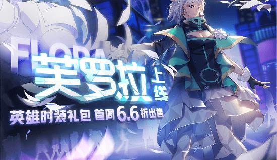 更新公告｜狂欢将至 周年庆版本来袭！海量福利内容等你来解锁