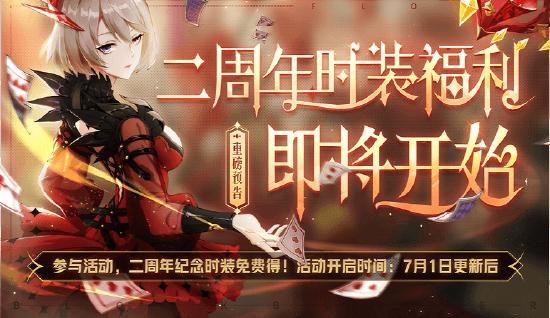 更新公告｜狂欢将至 周年庆版本来袭！海量福利内容等你来解锁