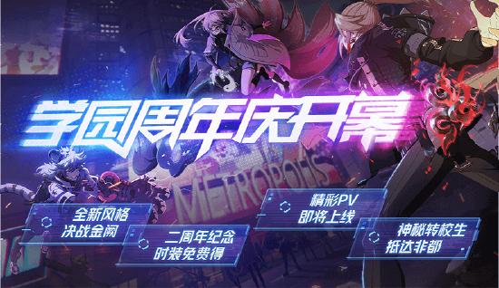 更新公告｜狂欢将至 周年庆版本来袭！海量福利内容等你来解锁