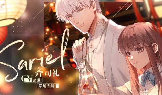 【爆料】光与夜之恋2020Upcoming~
