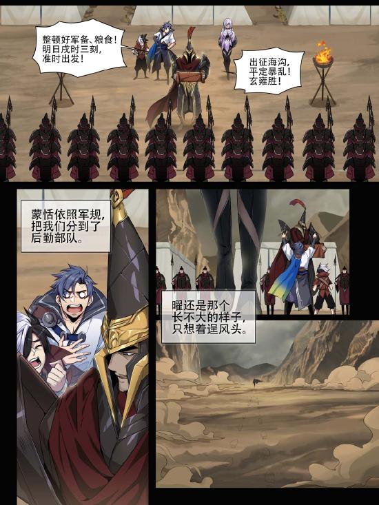 【官方漫画】镜—我的守护之道