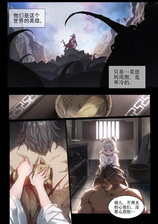 【官方漫画】镜—我的守护之道