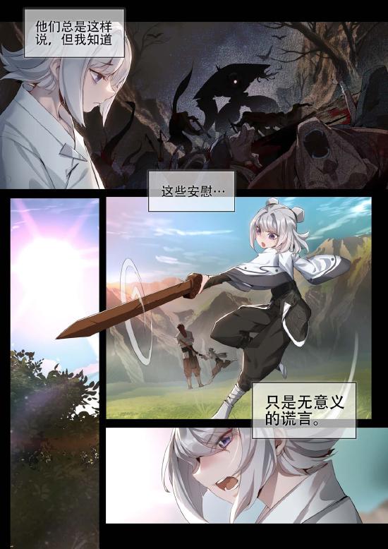 【官方漫画】镜—我的守护之道