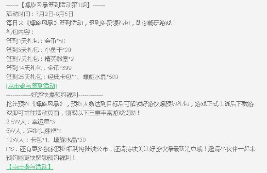 《螺旋风暴》将于7月2日正式上线