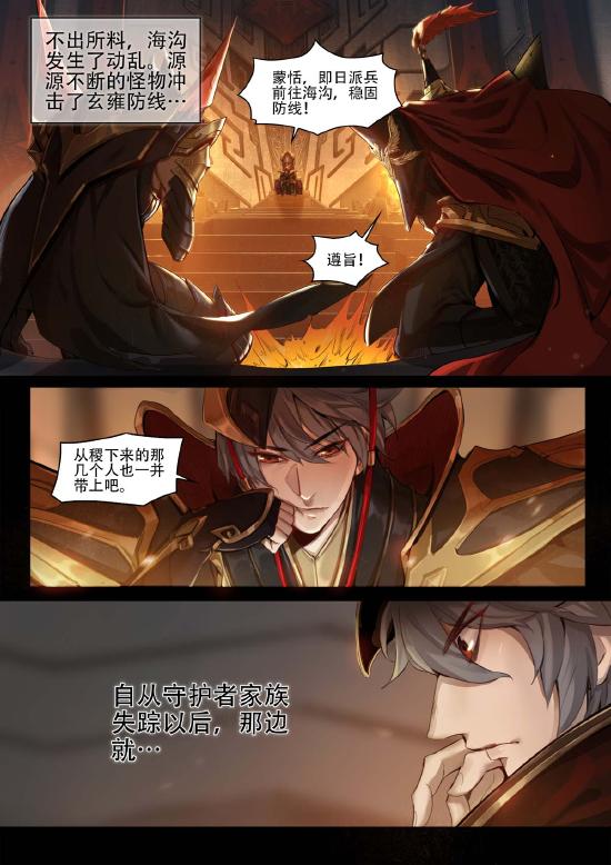 【官方漫画】镜—我的守护之道