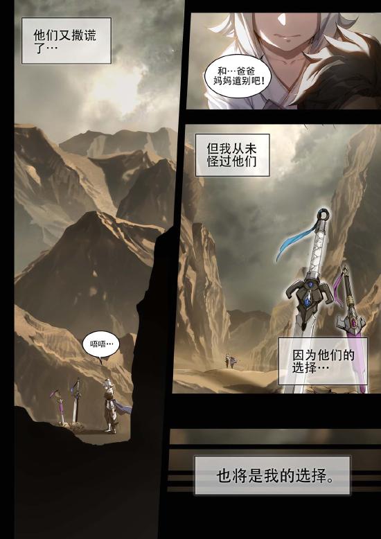 【官方漫画】镜—我的守护之道